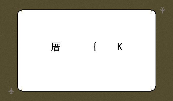 原神角色强度排名