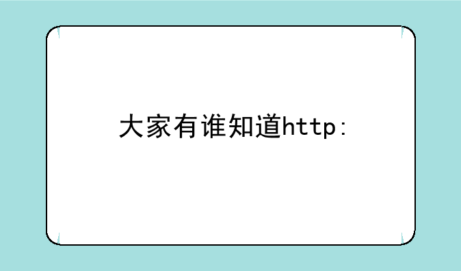 大家有谁知道http://www.51voa.com/中VOA Special English中的文本怎么下啊