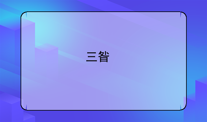 三星手机的安卓市场如何下载