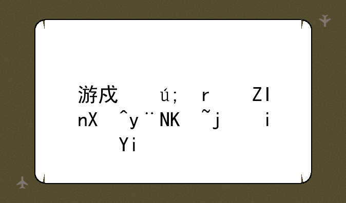 游戏美术外包的价格是多少？