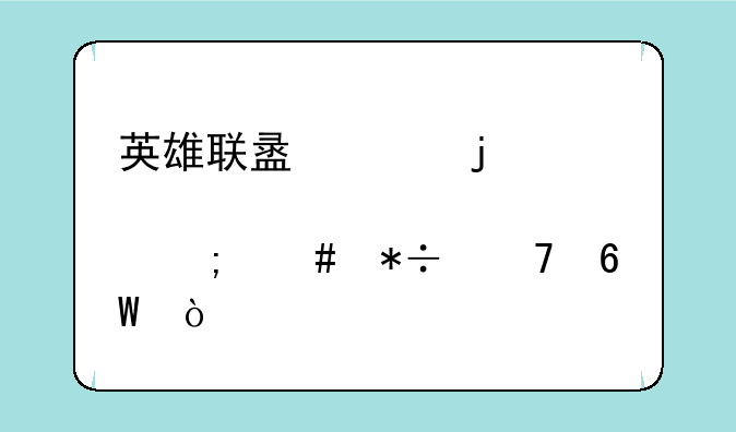 英雄联盟买皮肤怎么抽免单？