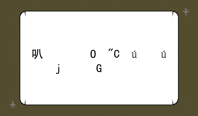 可以结成侠侣的网游