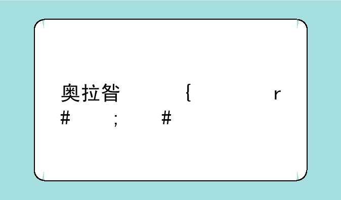 奥拉星神武月怎么打