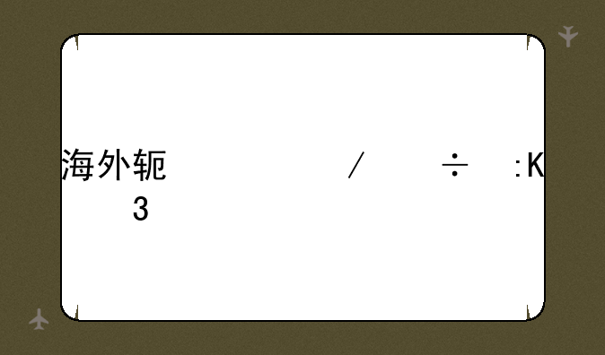海外软件下载排行榜
