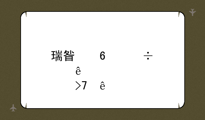 瑞星卸载点了没反应