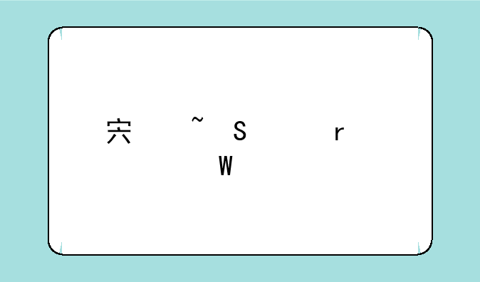 宏基笔记本如何打开wifi?