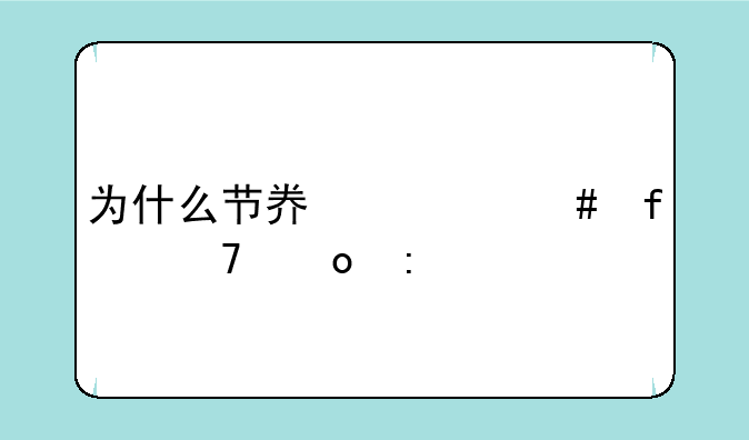 为什么节奏大师登不进去