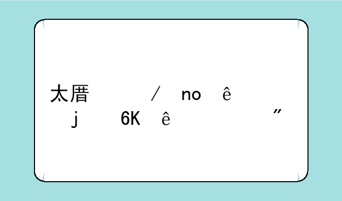 太原立四麻将的荒庄规则