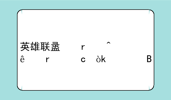 英雄联盟末日人机还会出吗