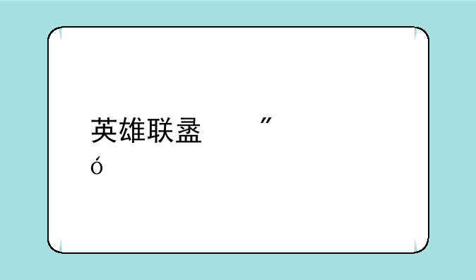 英雄联盟爆破鬼才怎么出装