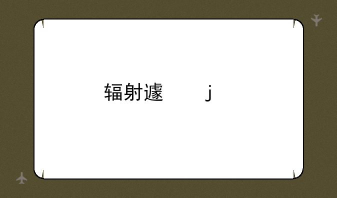 辐射避难所怎么增加人口？