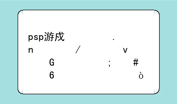 psp游戏《英雄vs》假面骑士怎么转换形态？