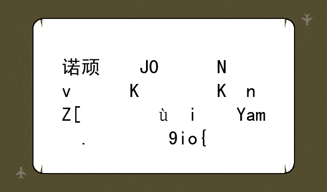 诺顿和360哪个杀毒软件好，还是其他的好？