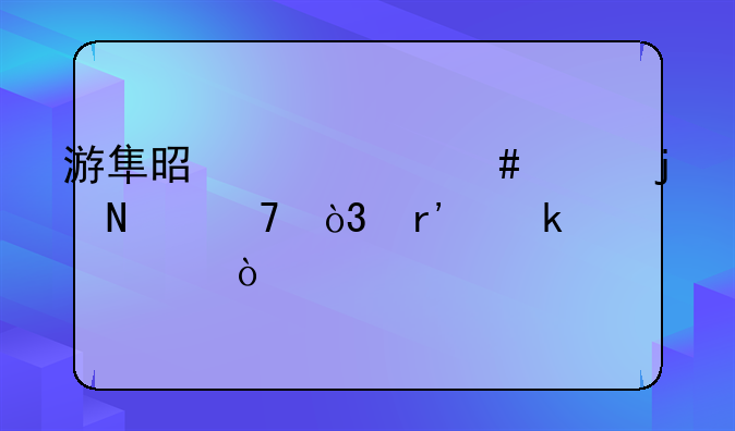 游隼是个什么样的品种，有多大？