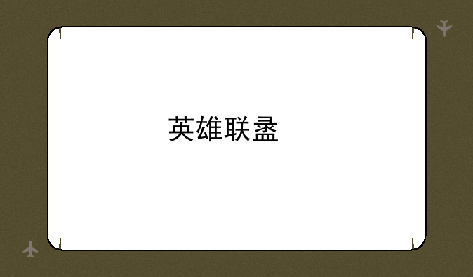 英雄联盟扭曲丛林什么时候出的？