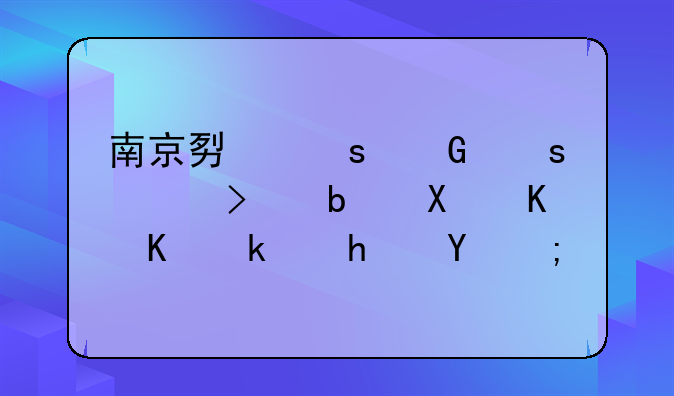 南京势胜网络公司是做什么游戏的？