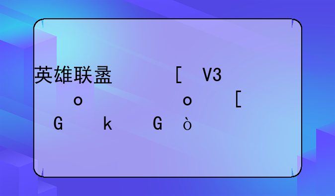 英雄联盟世界总决赛冠军奖金多少？