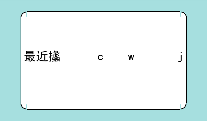 最近支付宝上的扫福全家福获得的几率多大？