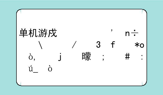 单机游戏《三国志8》里智力＋10的书怎么获得？