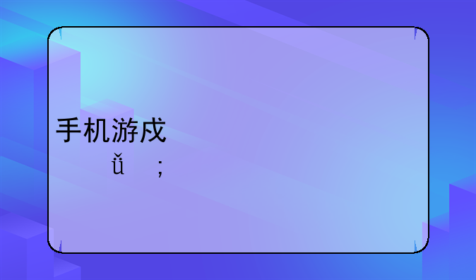 手机游戏梦幻火影怎样才能看出一个A卡是不是稀有A