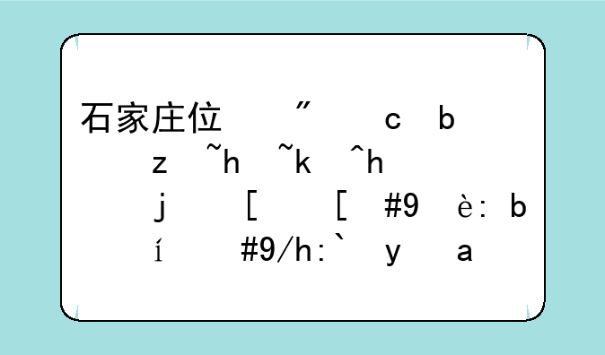 石家庄住户还是窗户清扫模式，无聊时，你都是如何把日子过得有趣点？